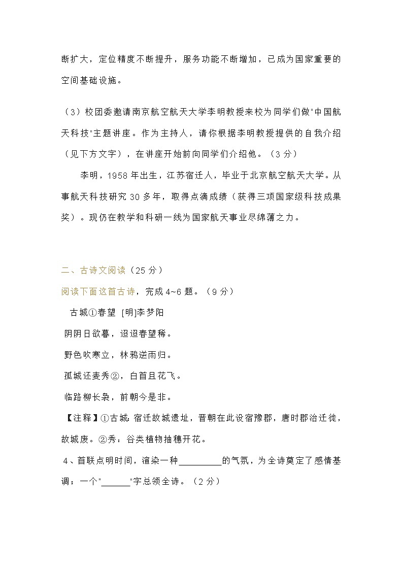 2020年江苏省宿迁市中考语文【试卷+答案】第3页
