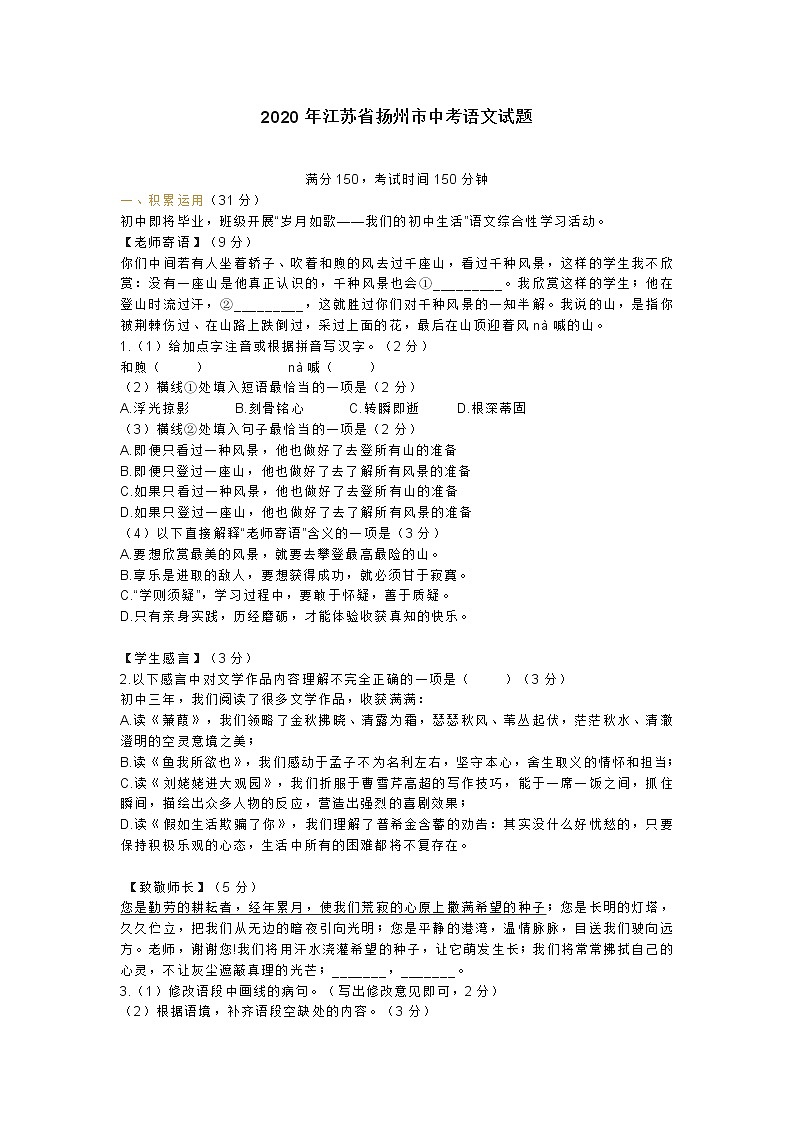 2020年江苏省扬州市中考语文【试卷+答案】01