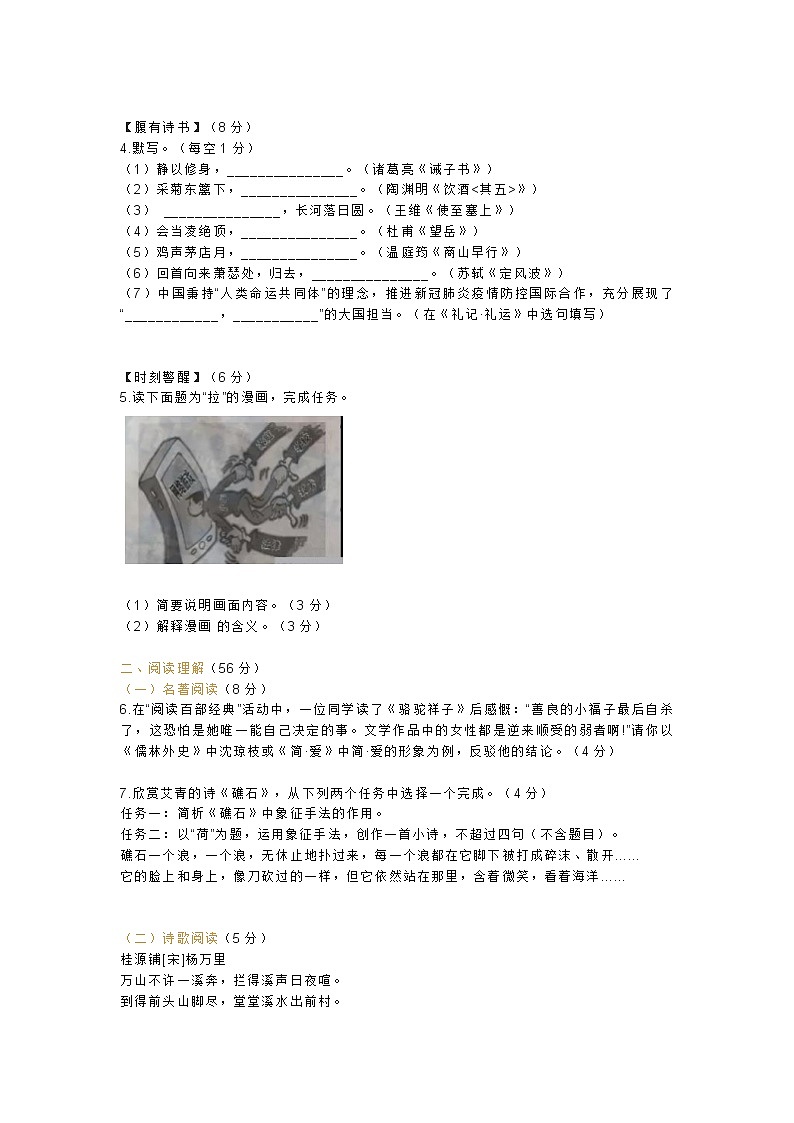 2020年江苏省扬州市中考语文【试卷+答案】02