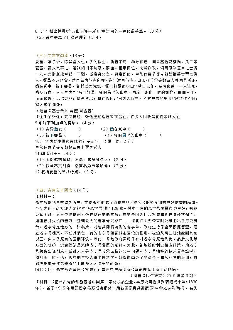 2020年江苏省扬州市中考语文【试卷+答案】03