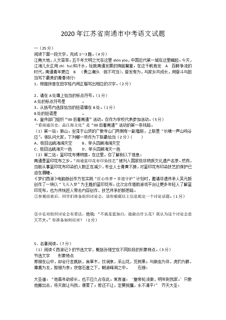 2020年江苏省南通市中考语文【试卷+答案】01
