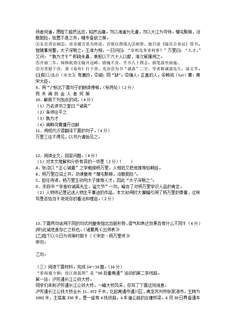 2020年江苏省南通市中考语文【试卷+答案】03