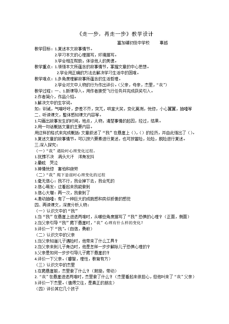 《走一步,再走一步》教学设计第1页
