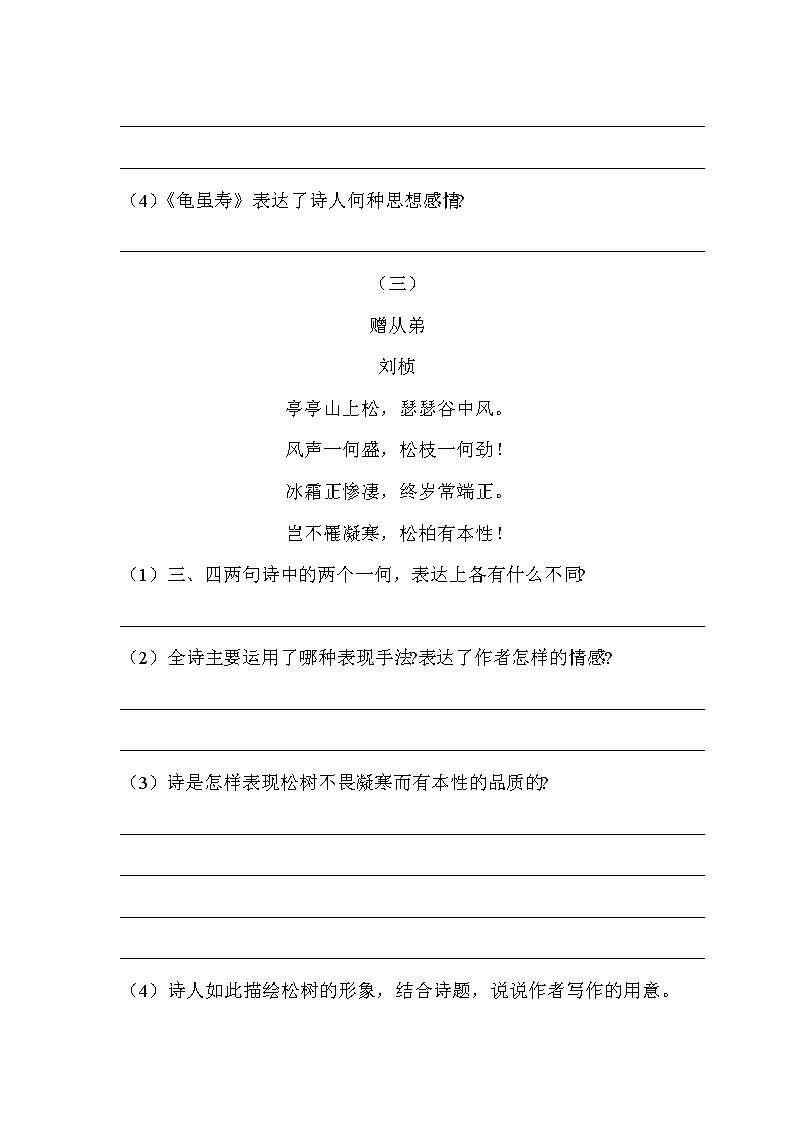 《课外古诗词诵读》课件PPT+教案+练习03