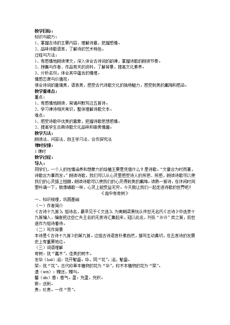 《课外古诗词诵读》课件PPT+教案+练习01