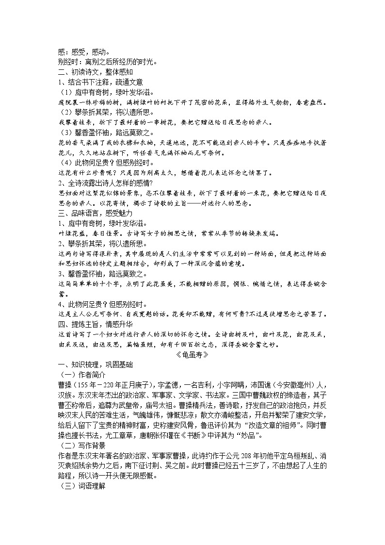 《课外古诗词诵读》课件PPT+教案+练习02