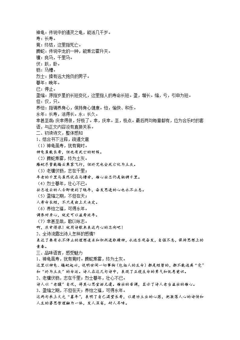 《课外古诗词诵读》课件PPT+教案+练习03