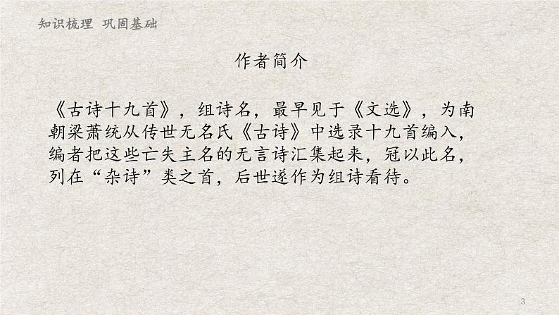 《课外古诗词诵读》课件PPT+教案+练习03