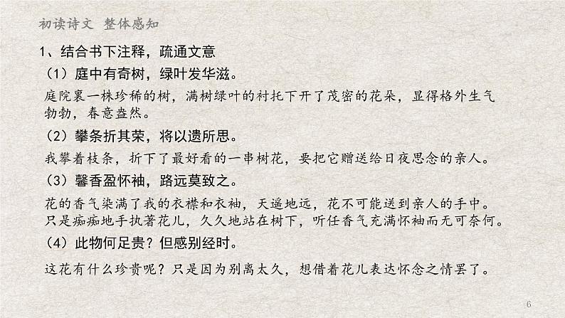 《课外古诗词诵读》课件PPT+教案+练习06