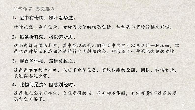 《课外古诗词诵读》课件PPT+教案+练习08