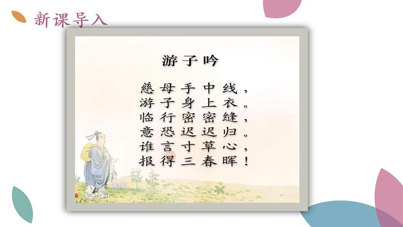 7_散文诗二首 课件第4页