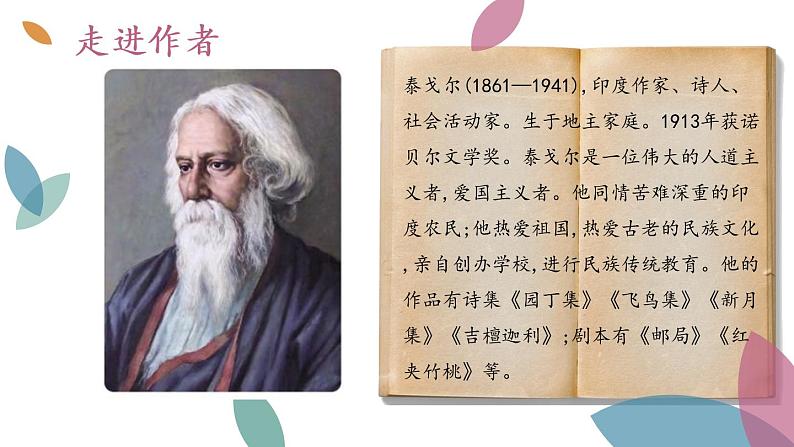 7_散文诗二首 课件第5页