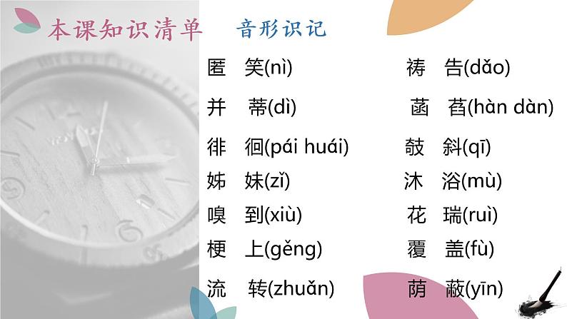 7_散文诗二首 课件第6页