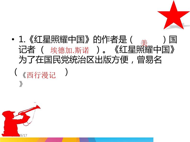 (优质课件)语文八上名著导读(一)《红星照耀中国》 (2)第7页