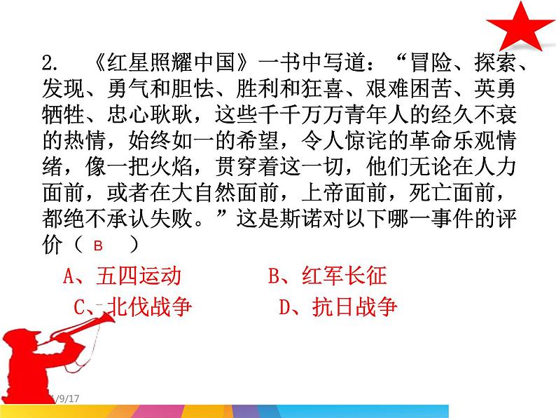 (优质课件)语文八上名著导读(一)《红星照耀中国》 (2)第8页
