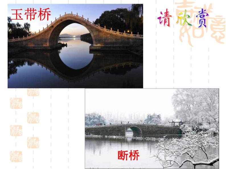 第18课《中国石拱桥》课件（共36张PPT）2021—2022学年部编版语文八年级上册03