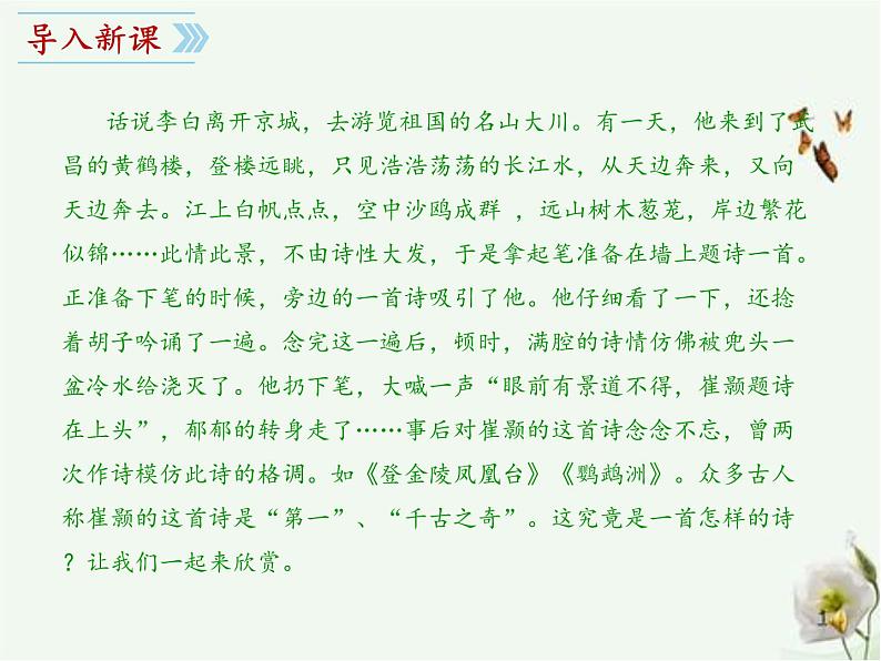 第13课《黄鹤楼》课件(共30张ppt)2021-2022学年部编版语文八年级上册02