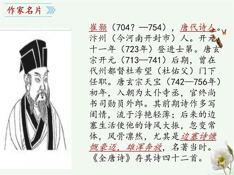 第13课《黄鹤楼》课件(共30张ppt)2021-2022学年部编版语文八年级上册04