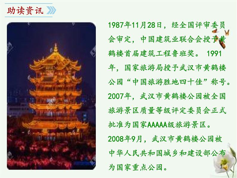 第13课《黄鹤楼》课件(共30张ppt)2021-2022学年部编版语文八年级上册07