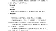 初中语文人教部编版八年级上册写作 学写传记导学案