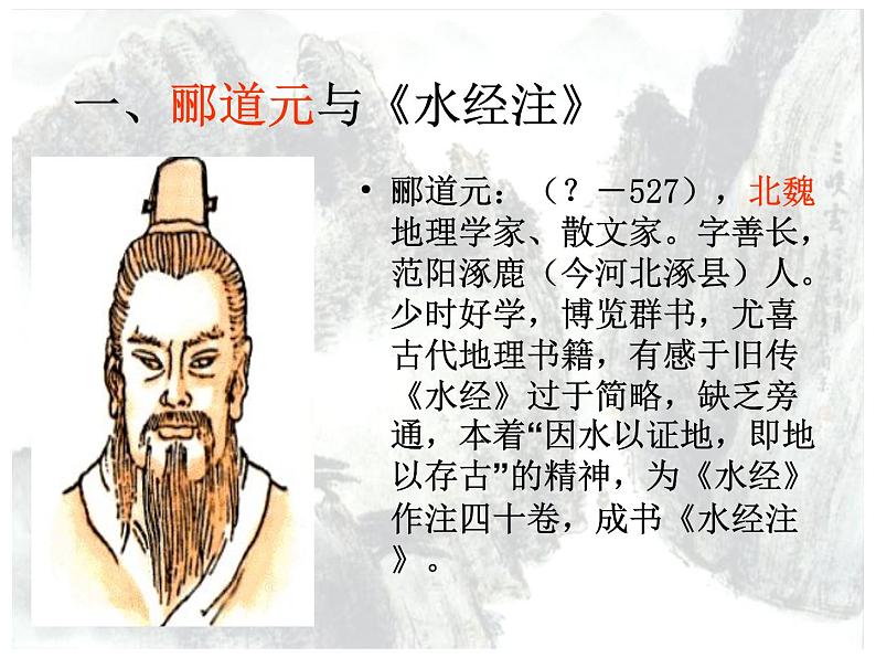 第10课《三峡》课件(55张PPT)   2021-2022学年部编版语文八年级上册第3页