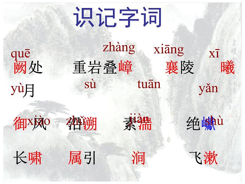 第10课《三峡》课件(55张PPT)   2021-2022学年部编版语文八年级上册第8页