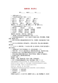 初中语文人教部编版九年级上册第五单元单元综合与测试达标测试