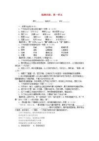 初中语文人教部编版九年级上册第一单元单元综合与测试复习练习题