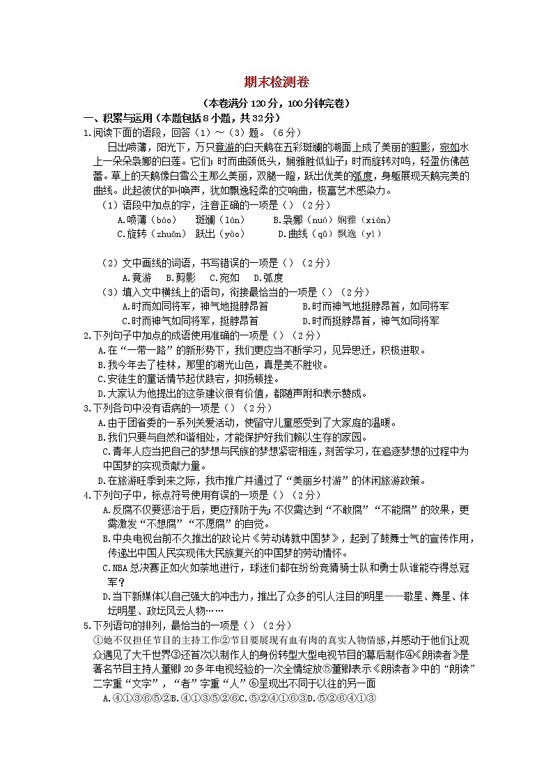 2021年初中语文 人教部编版 九年级上册 期末检测卷新人教版 习题01