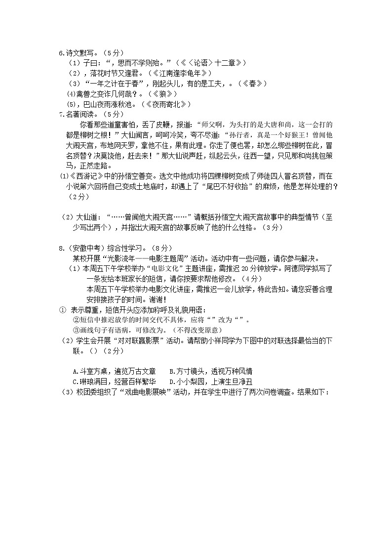2021年初中语文 人教部编版 九年级上册 期末检测卷新人教版 习题02