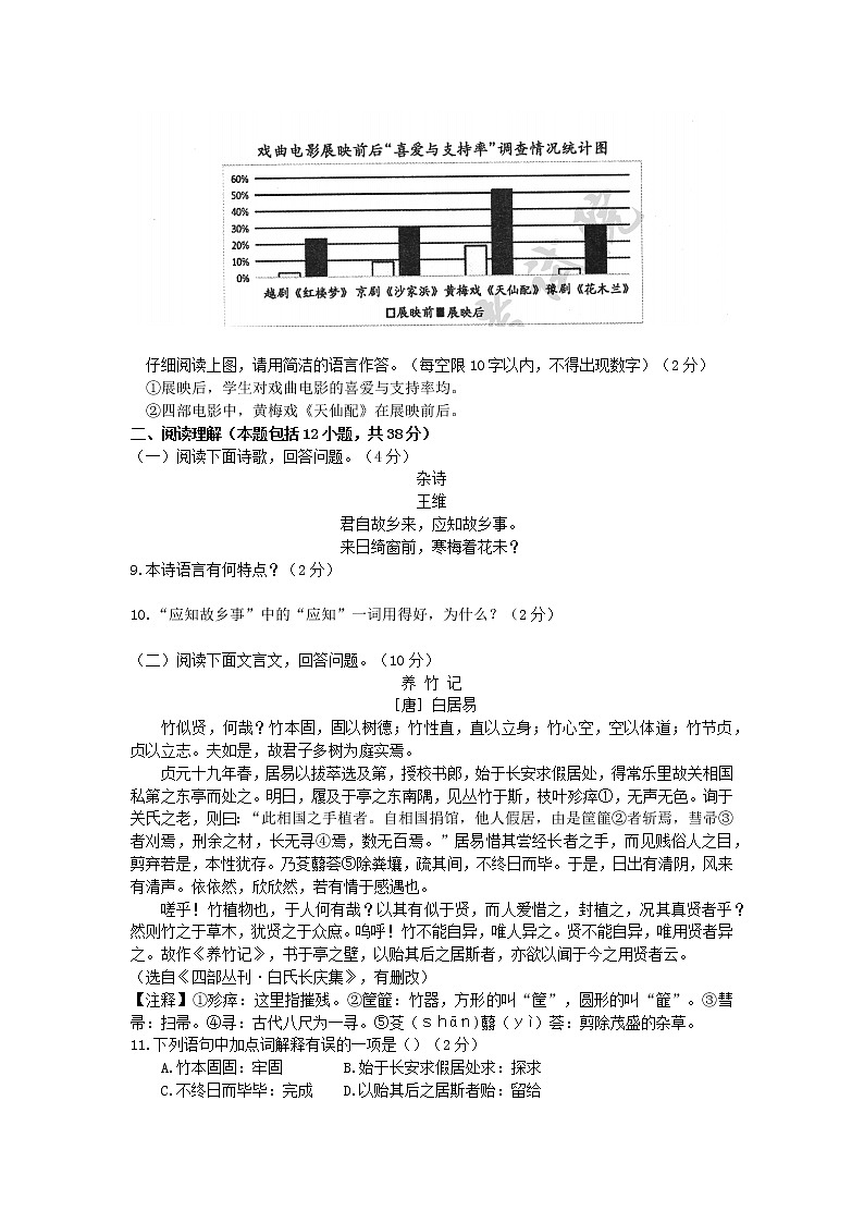 2021年初中语文 人教部编版 九年级上册 期末检测卷新人教版 习题03
