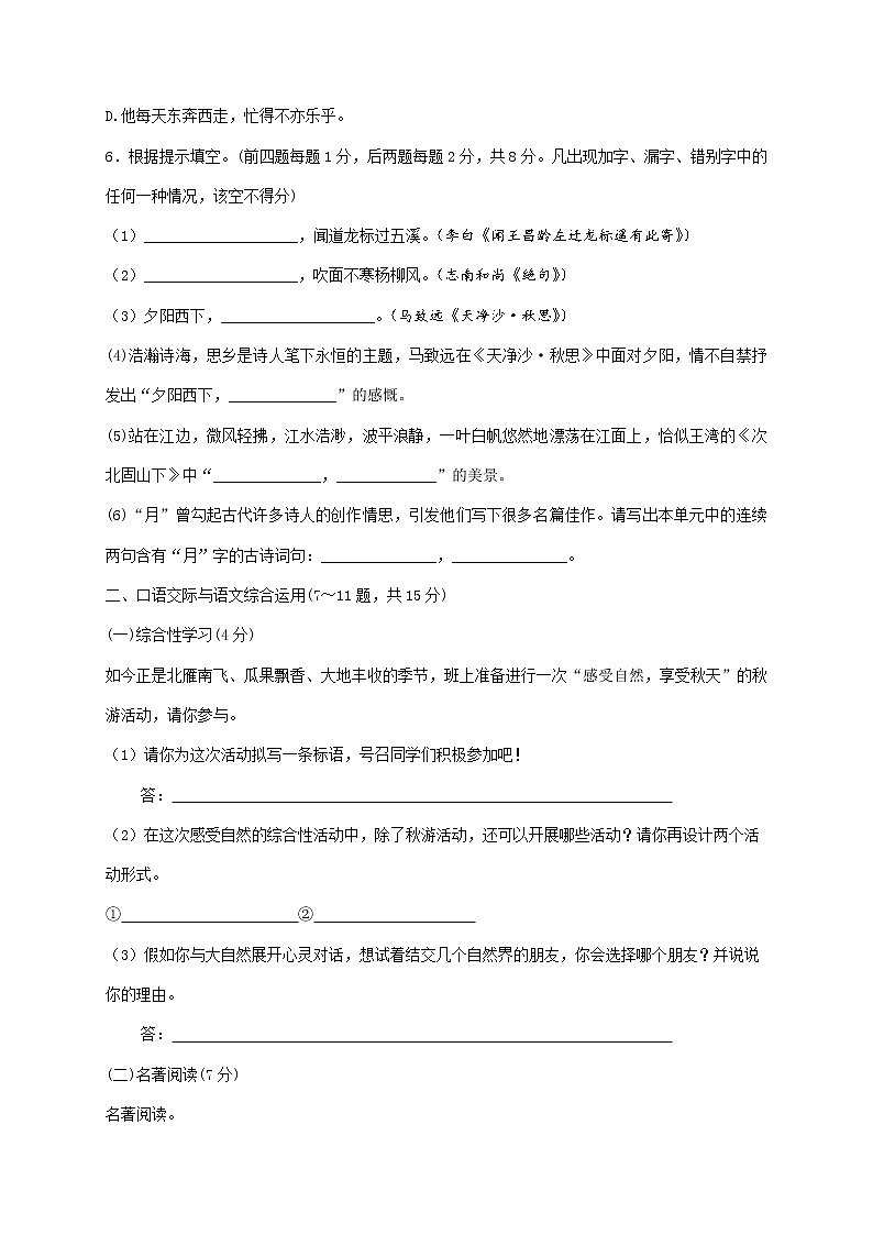 第一单元检测卷  2021-2022学年部编版语文七年级上册第2页