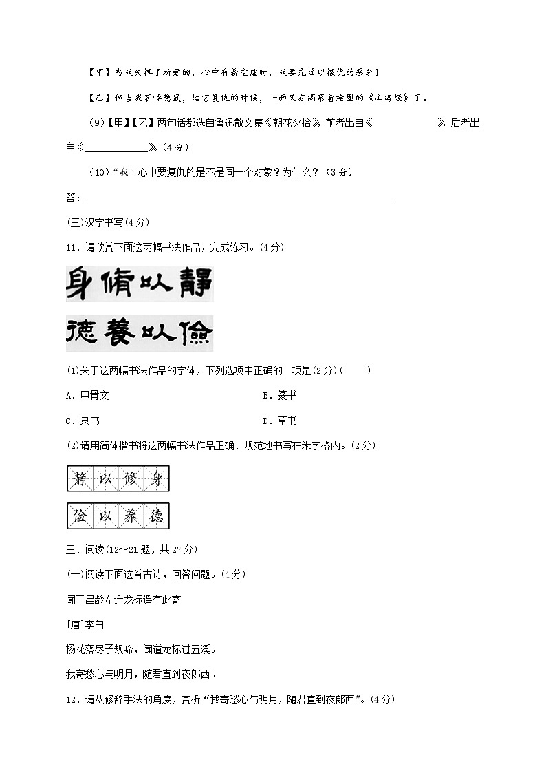 第一单元检测卷  2021-2022学年部编版语文七年级上册第3页