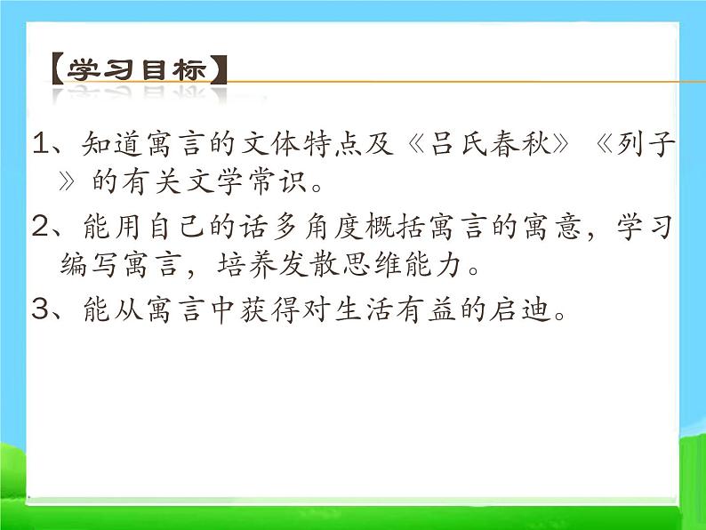 人教部编版七年级语文上册《穿井得人》、《杞人忧天》课件03