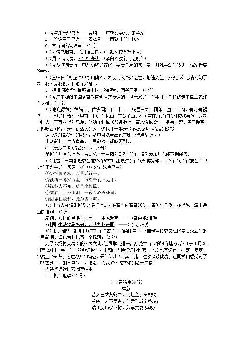 2021年初中语文 人教部编版 八年级上册 第三单元检测卷 习题第2页