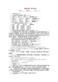 初中语文人教部编版八年级上册第五单元单元综合与测试巩固练习