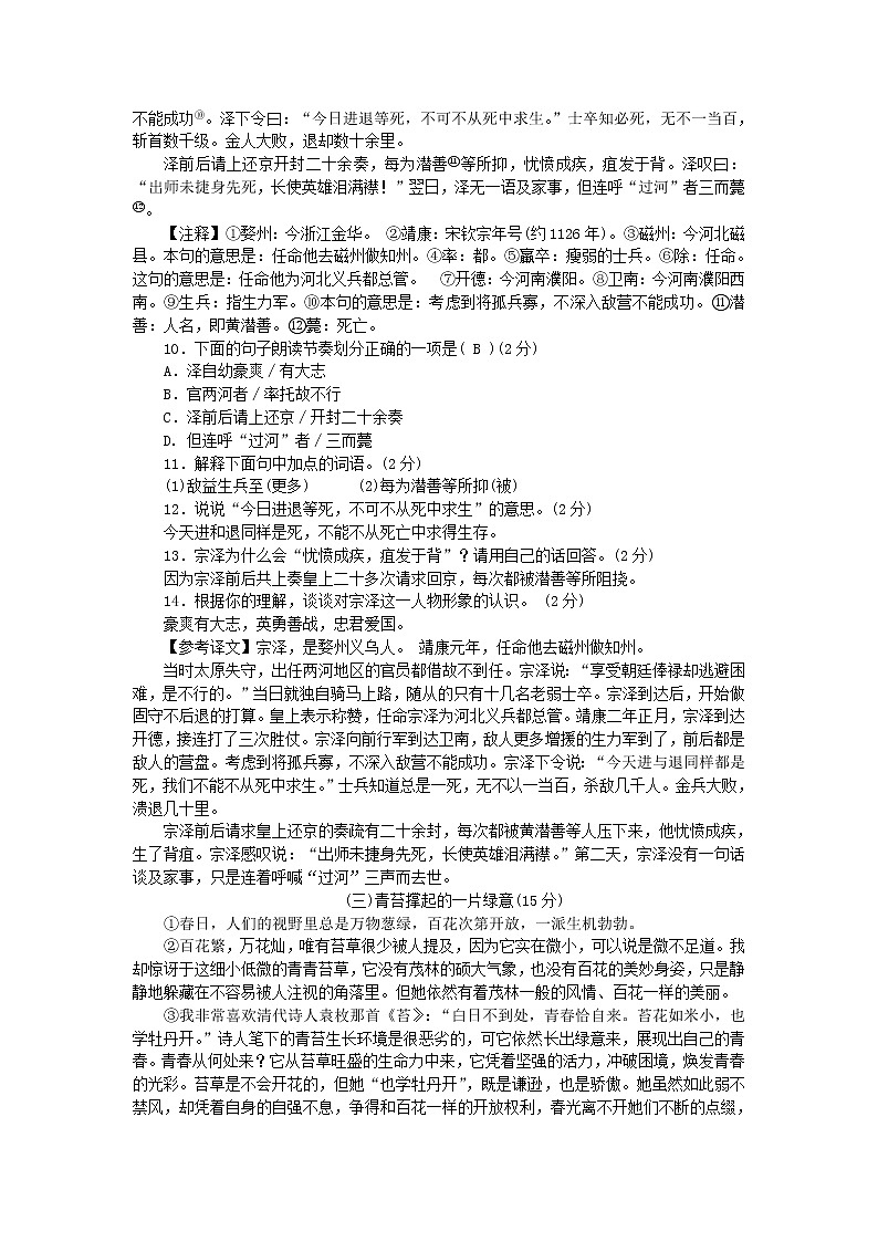 2021年初中语文 人教部编版 八年级上册 第四单元检测卷 习题第3页