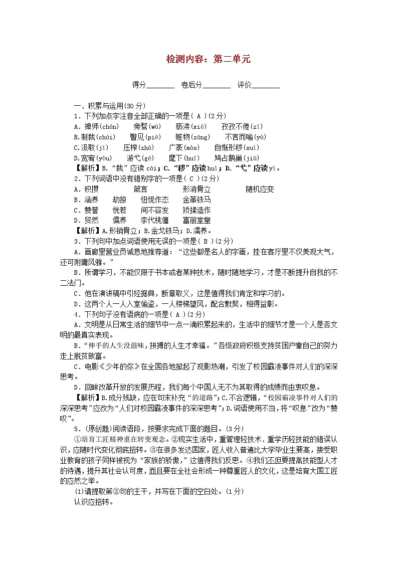 2021年初中语文 人教部编版 九年级上册 第二单元 综合测试卷 习题第1页