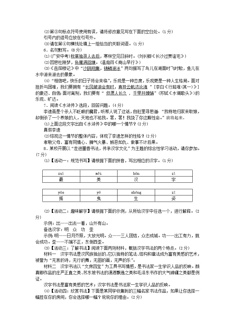 2021年初中语文 人教部编版 九年级上册 第二单元 综合测试卷 习题第2页