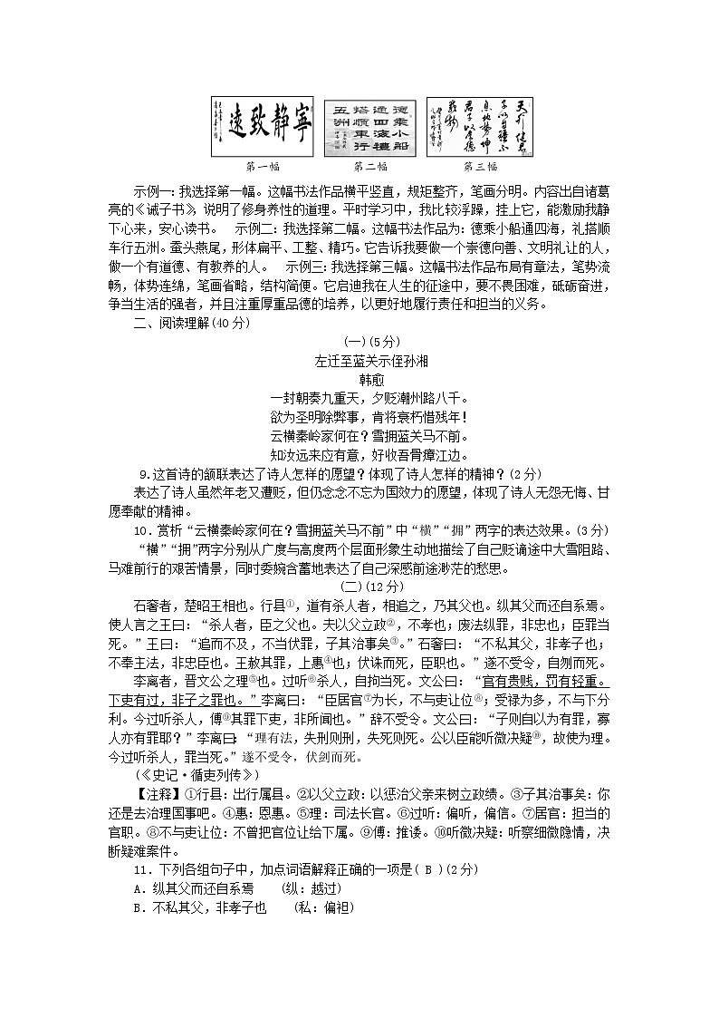 2021年初中语文 人教部编版 九年级上册 第二单元 综合测试卷 习题第3页