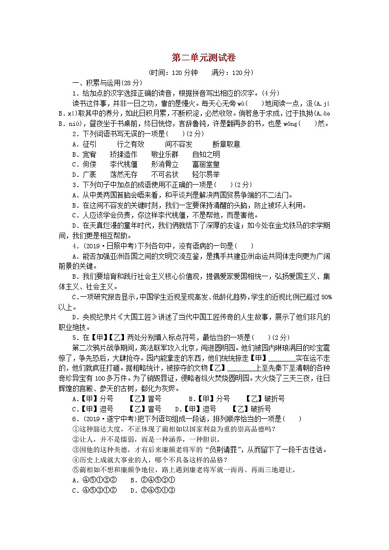 2021年初中语文 人教部编版 九年级上册 第二单元综合测试卷 习题第1页