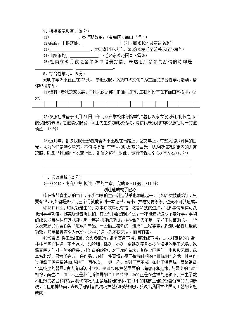 2021年初中语文 人教部编版 九年级上册 第二单元综合测试卷 习题第2页