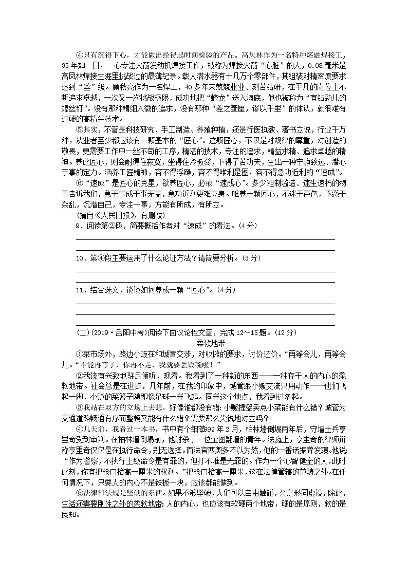 2021年初中语文 人教部编版 九年级上册 第二单元综合测试卷 习题第3页