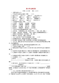 初中语文人教部编版九年级上册第六单元单元综合与测试测试题