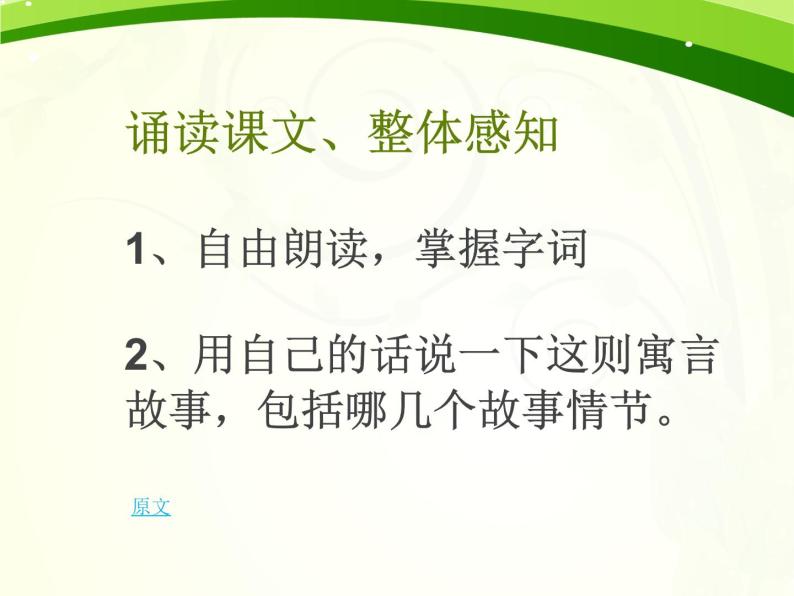 人教部编版七年级语文上册《蚊子和狮子》公开课课件05