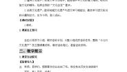 初中语文人教部编版八年级上册综合性学习 身边的文化遗产学案设计