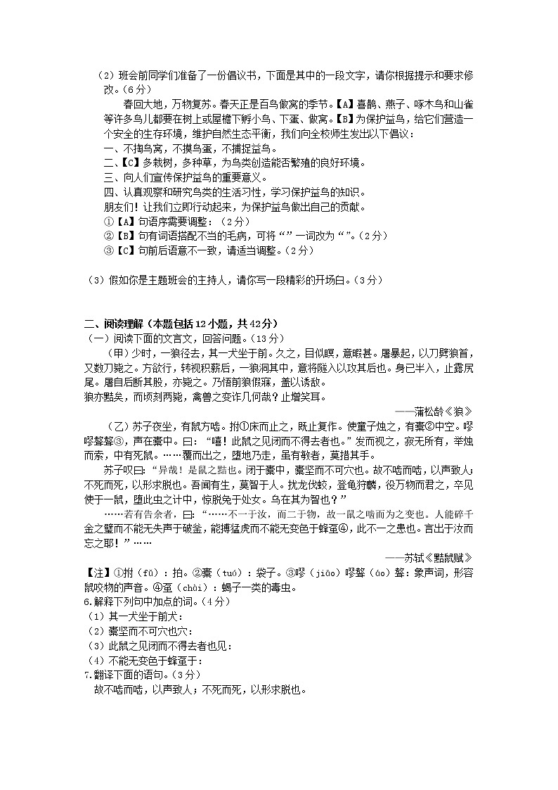 2021年初中语文 人教部编版 九年级上册 第五单元探索求知之路检测卷新人教版 习题第2页
