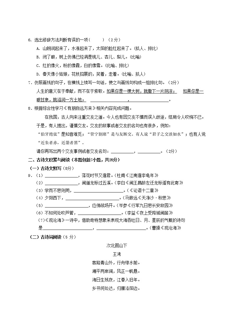 2021年初中语文 人教部编版 九年级上册 期中检测卷新人教版 习题第2页