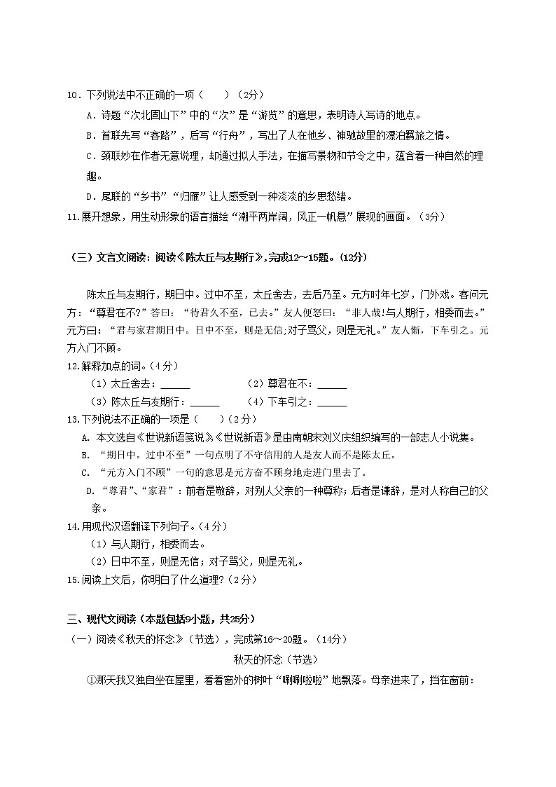2021年初中语文 人教部编版 九年级上册 期中检测卷新人教版 习题第3页