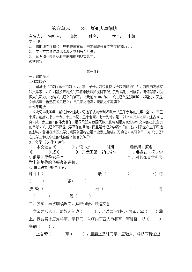 人教部编版八年级上册25* 周亚夫军细柳学案设计